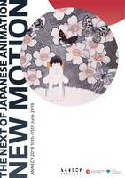 「アヌシー国際アニメーション映画祭 日本アニメーション特集」ビジュアル