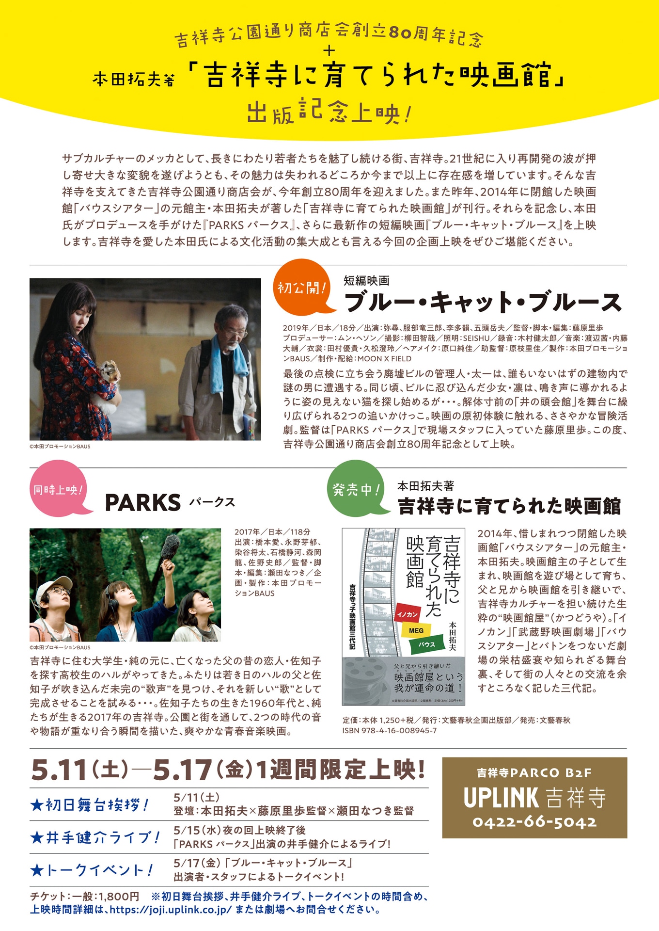 記念上映チラシ裏