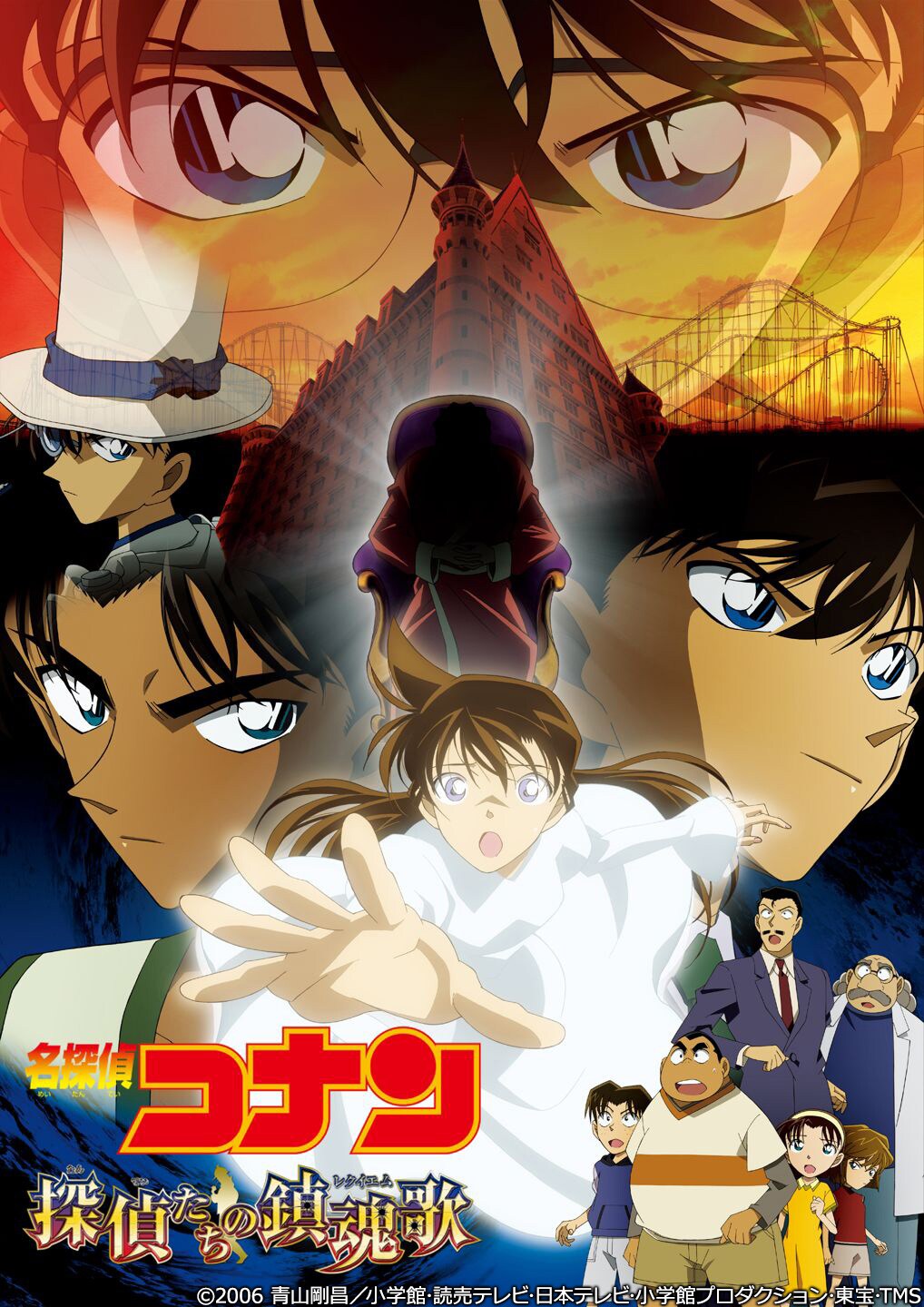 名探偵コナン／探偵たちの鎮魂歌（レクイエム）」 - 「名探偵コナン