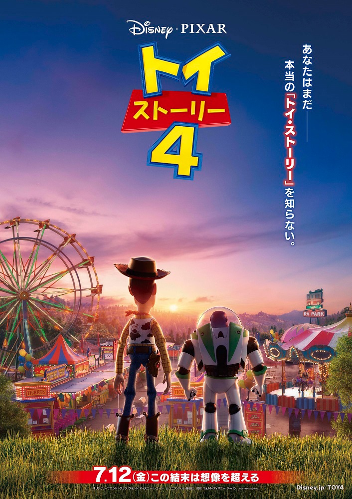 「トイ・ストーリー4」ポスタービジュアル (c)2019 Disney/Pixar. All Rights Reserved.