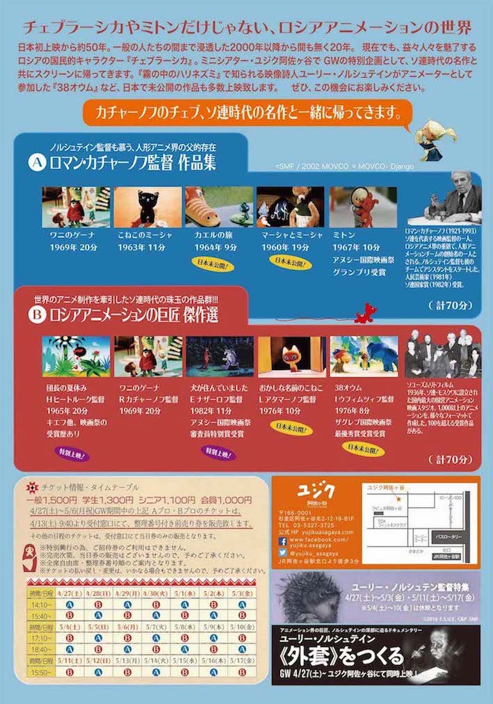 「ロシアアニメーション傑作選2019」チラシビジュアル裏面