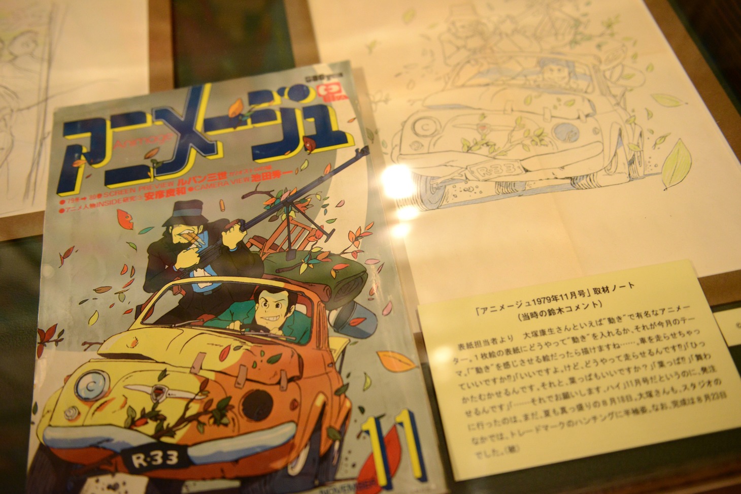 「第三章 徳間書店時代」より、「ルパン三世／カリオストロの城」が表紙になったアニメージュ1979年11月号。