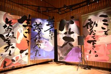 「鈴木敏夫とジブリ展」より、「飛び出せ！言葉の魔法」の様子。