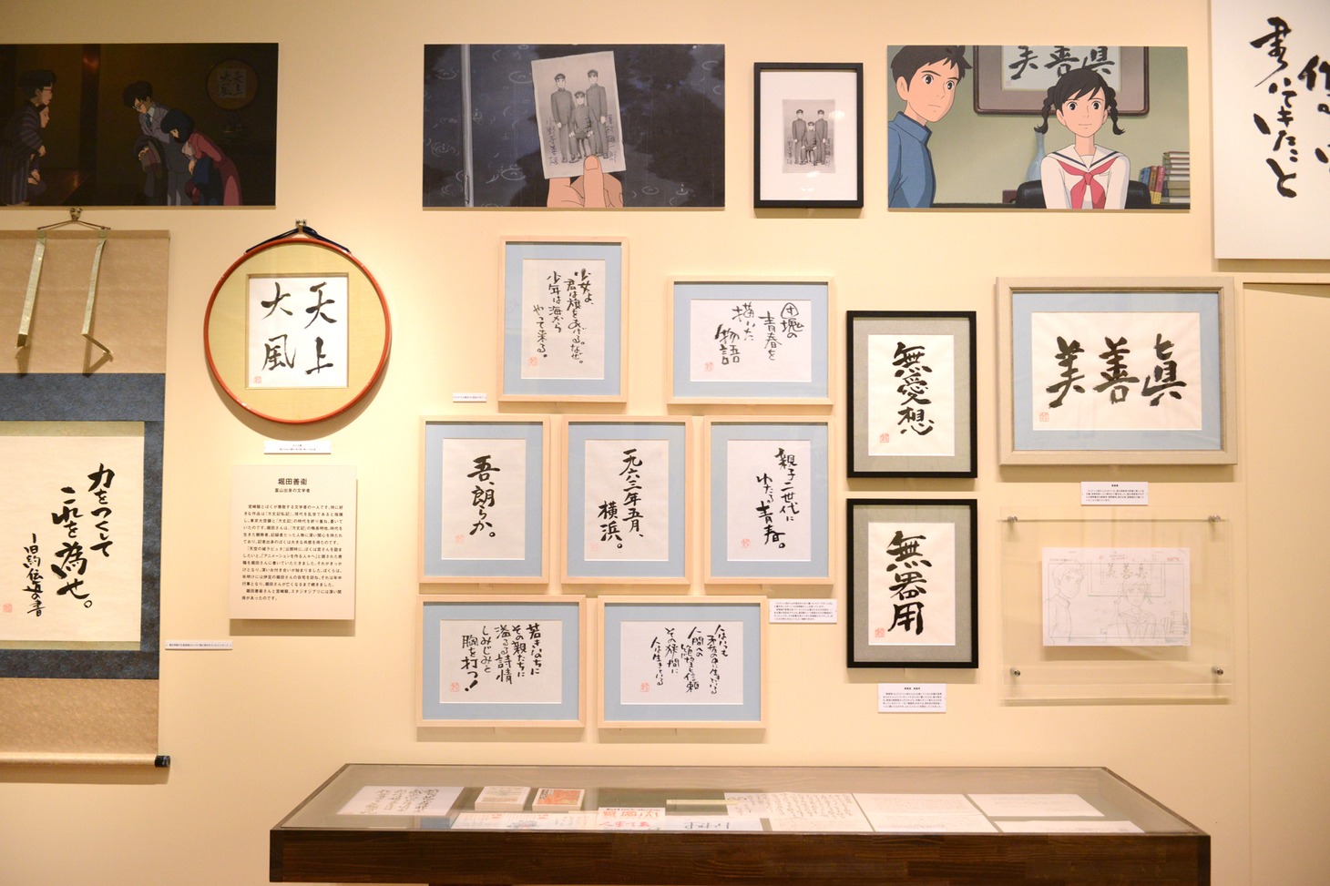 「第四章 ジブリにまつわるエトセトラ」の様子。