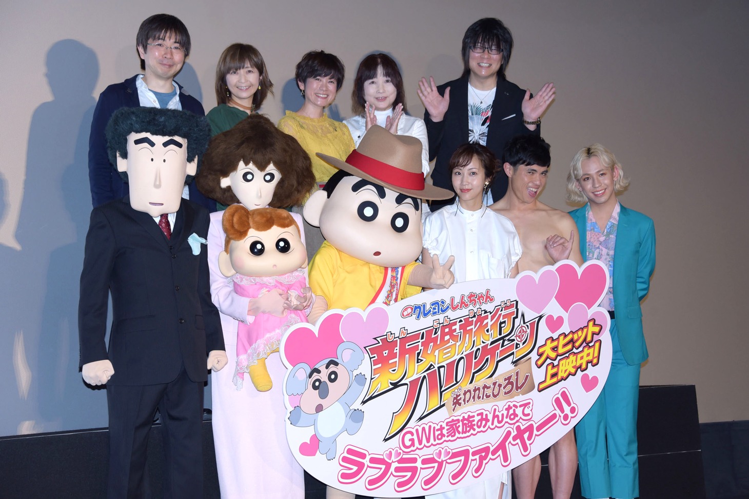 「映画クレヨンしんちゃん 新婚旅行ハリケーン ～失われたひろし～」の公開記念舞台挨拶にて、前列左から野原ひろし、みさえ、ひまわり、しんのすけ、木南晴夏、小島よしお、りゅうちぇる。後列左から橋本昌和、こおろぎさとみ、小林由美子、ならはしみき、森川智之。
