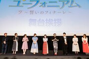 「劇場版 響け！ユーフォニアム～誓いのフィナーレ～」公開記念舞台挨拶の様子。