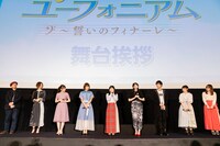 「劇場版 響け！ユーフォニアム～誓いのフィナーレ～」公開記念舞台挨拶の様子。