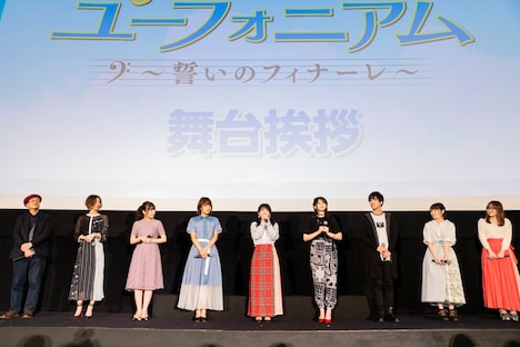 「劇場版 響け！ユーフォニアム～誓いのフィナーレ～」公開記念舞台挨拶の様子。