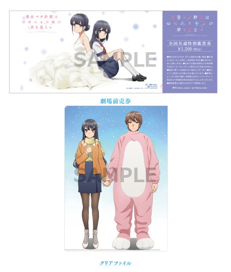 上から劇場前売り券、前売り特典となる特製クリアファイル。