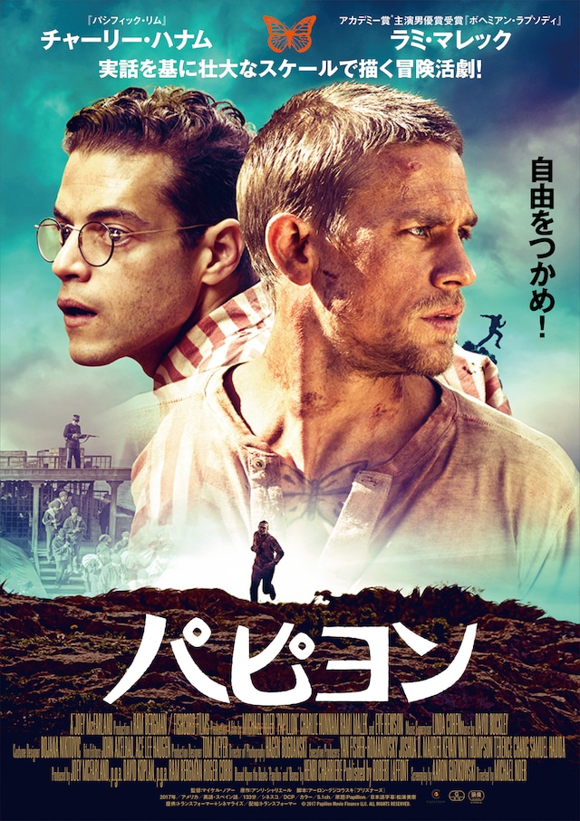 「パピヨン」ポスタービジュアル