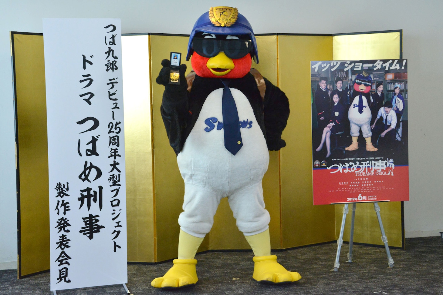 ドラマ「つばめ刑事」製作発表会見に出席したつば九郎。