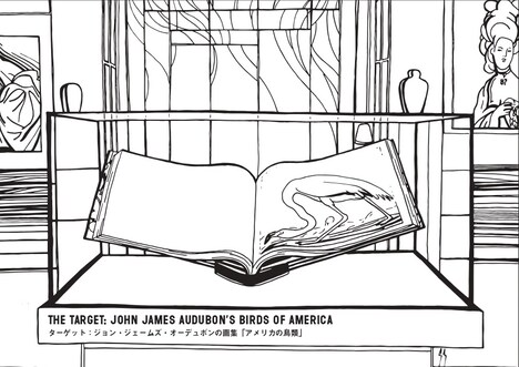 「アメリカン・アニマルズ」塗り絵の一例