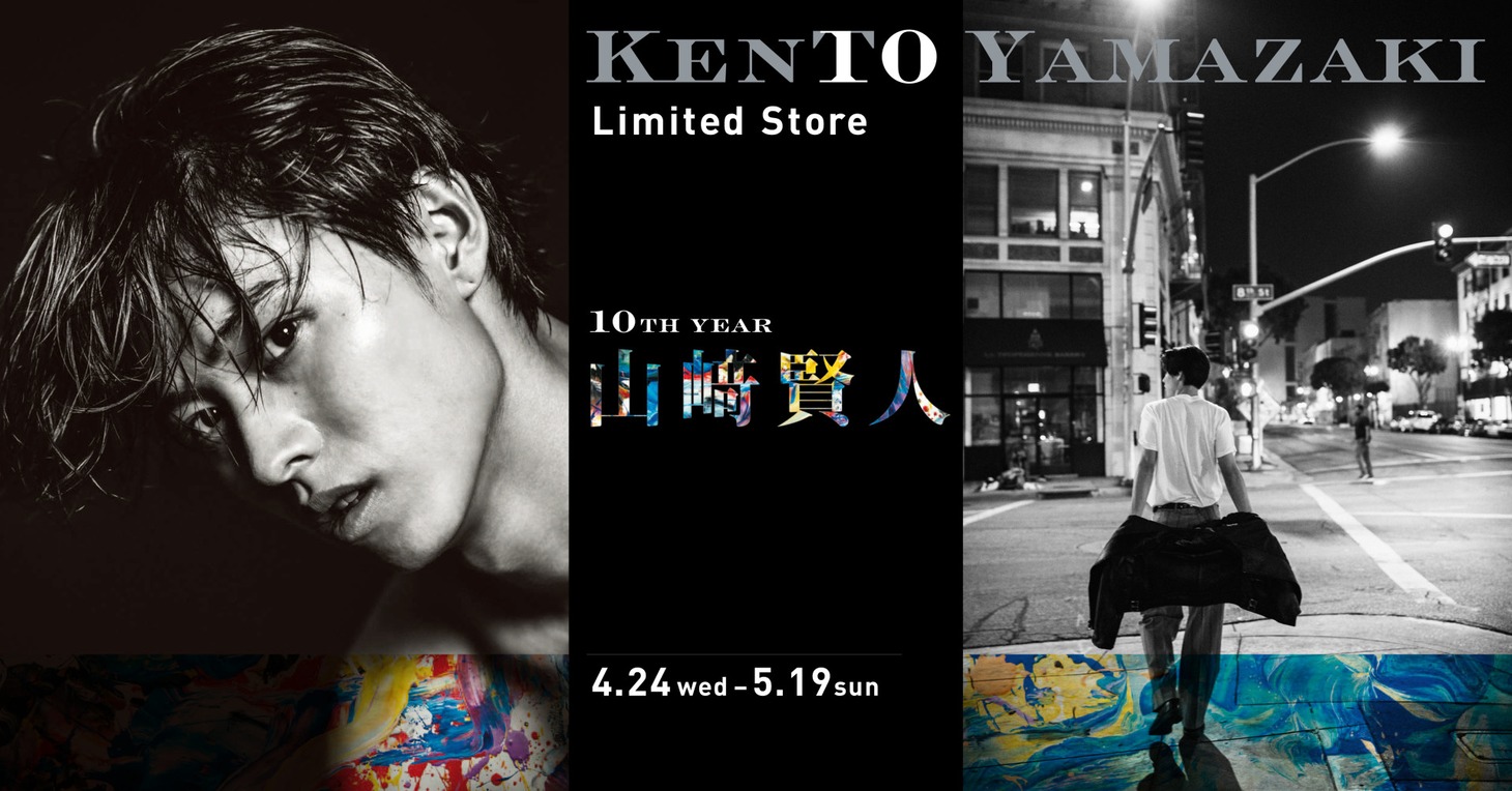 山崎賢人 パネル展ビジュアル