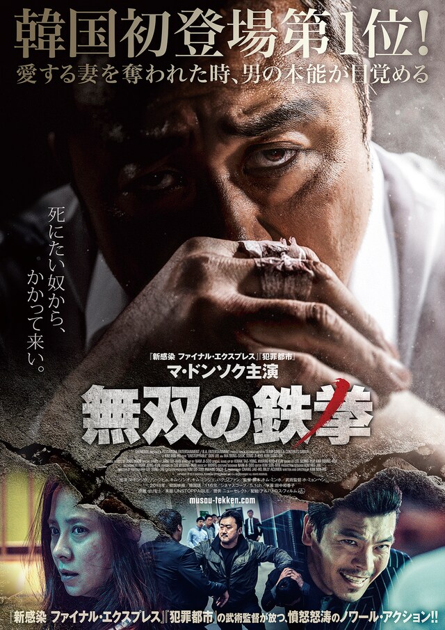 「無双の鉄拳」ポスタービジュアル