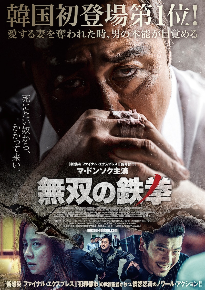 「無双の鉄拳」ポスタービジュアル