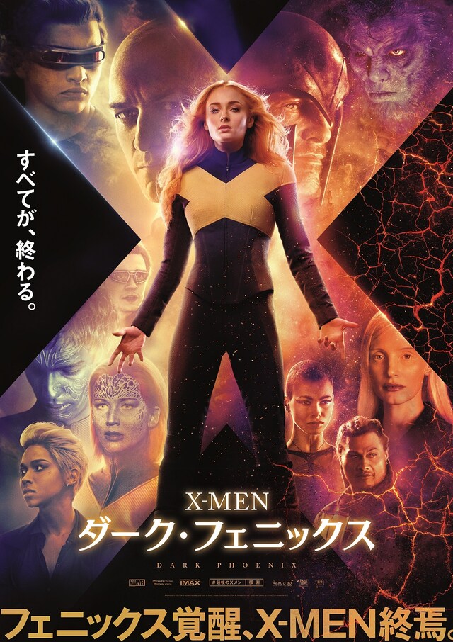 「X-MEN：ダーク・フェニックス」日本限定オリジナルポスター