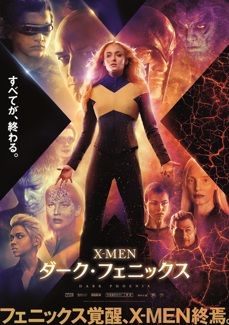 「X-MEN:ダーク・フェニックス」日本限定オリジナルポスター