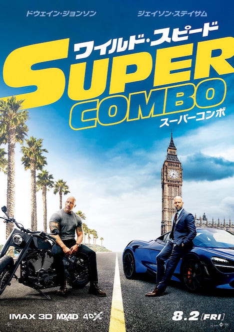 「ワイルド・スピード/スーパーコンボ」ティザービジュアル (c)Universal Pictures