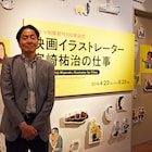 映画イラストレーター宮崎祐治の展覧会が開催、映画愛にあふれた世界広がる