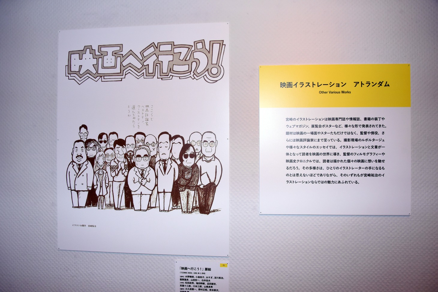 「キネマ旬報創刊100年記念 映画イラストレーター 宮崎祐治の仕事」の様子。