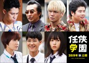 「任侠学園」追加キャスト。上段左から伊藤淳史、池田鉄洋、佐野和真、前田航基。下段左から葵わかな、葉山奨之、桜井日奈子。