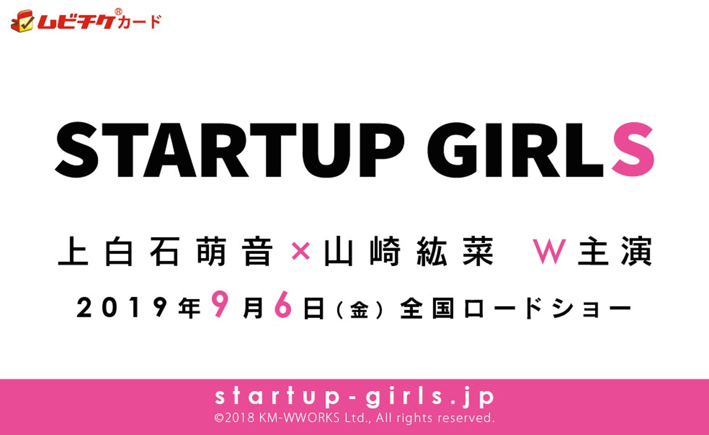 「スタートアップ・ガールズ」ムビチケカード