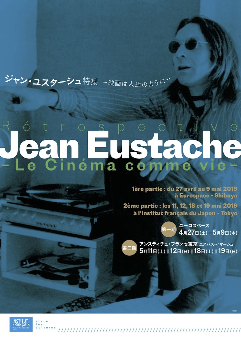 「ジャン・ユスターシュ特集 -映画は人生のように-」チラシビジュアル