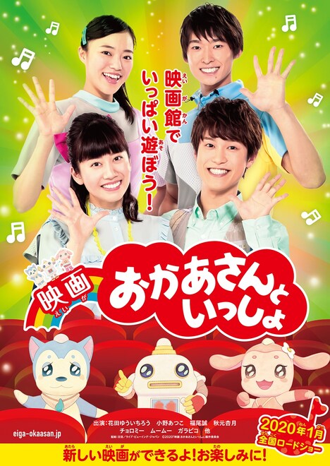 「映画 おかあさんといっしょ」新作第1弾チラシビジュアル
