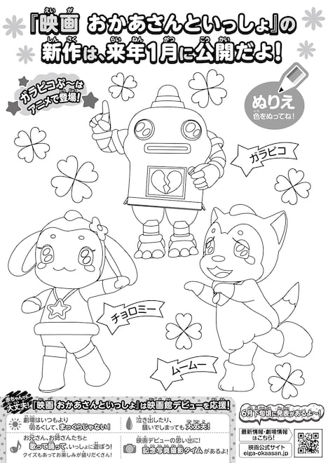 「映画 おかあさんといっしょ」新作第1弾チラシ裏ビジュアル
