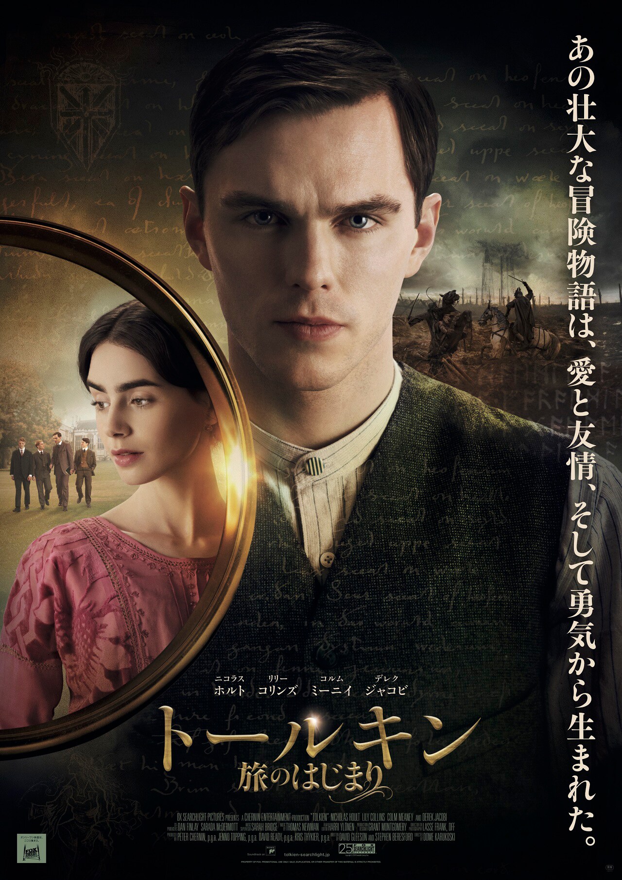 浪川大輔がナレーション、ニコラス・ホルト主演「トールキン 旅のはじまり」予告