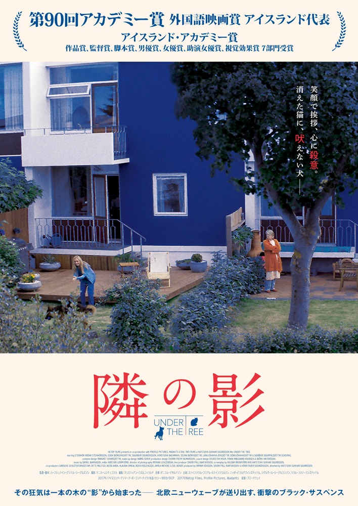 「隣の影」ポスタービジュアル