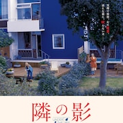 庭の木から隣人戦争が勃発、アイスランドのアカデミー賞7部門受賞「隣の影」予告