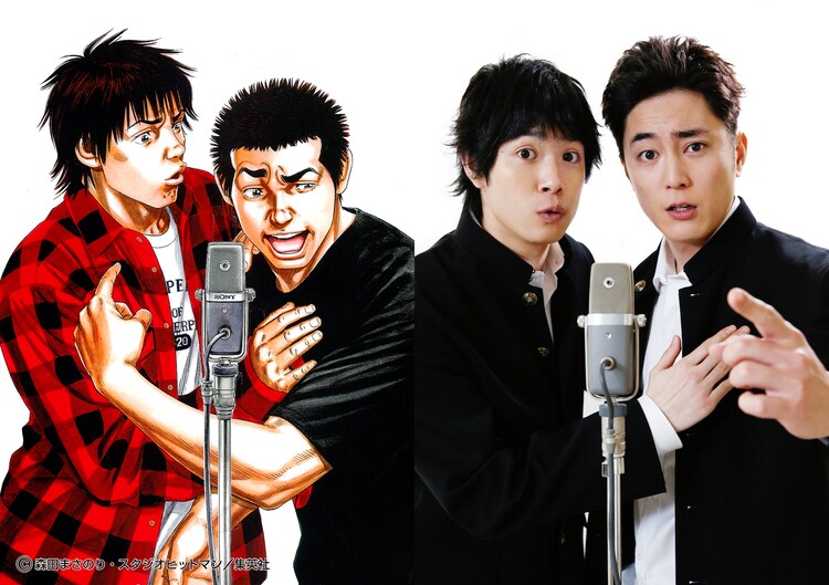 ドラマ べしゃり暮らし で間宮祥太朗と渡辺大知が漫才コンビに 演出は劇団ひとり コメントあり 映画ナタリー