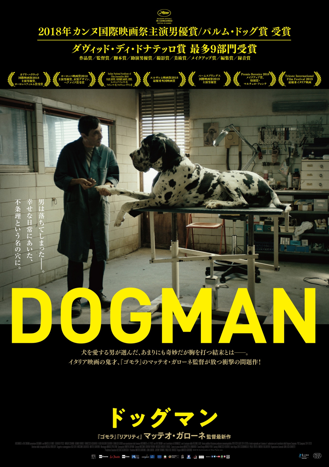 「ドッグマン」ポスタービジュアル