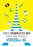 フランス映画祭2019 横浜のメインビジュアル。
