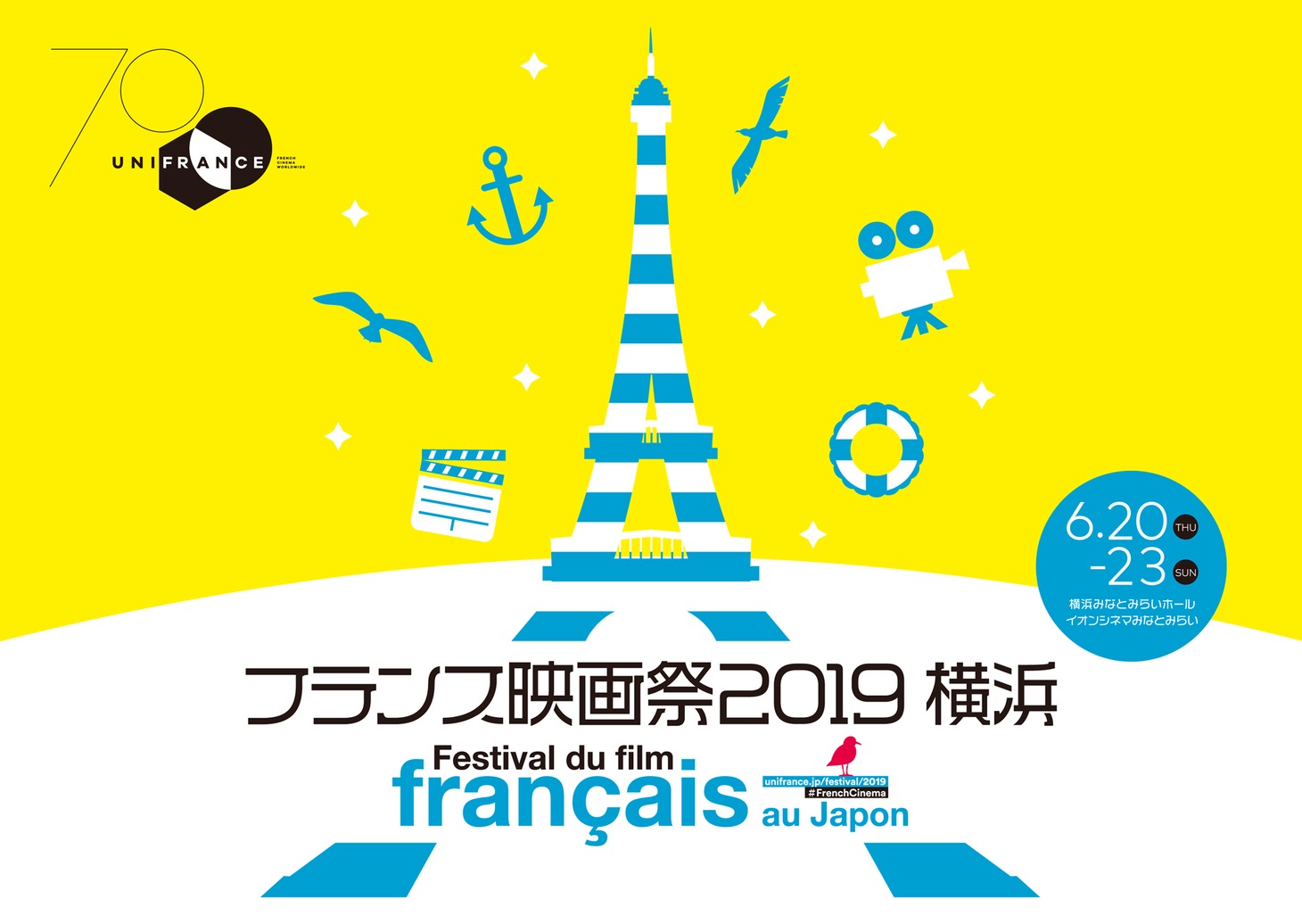 フランス映画祭2019 横浜のメインビジュアル。