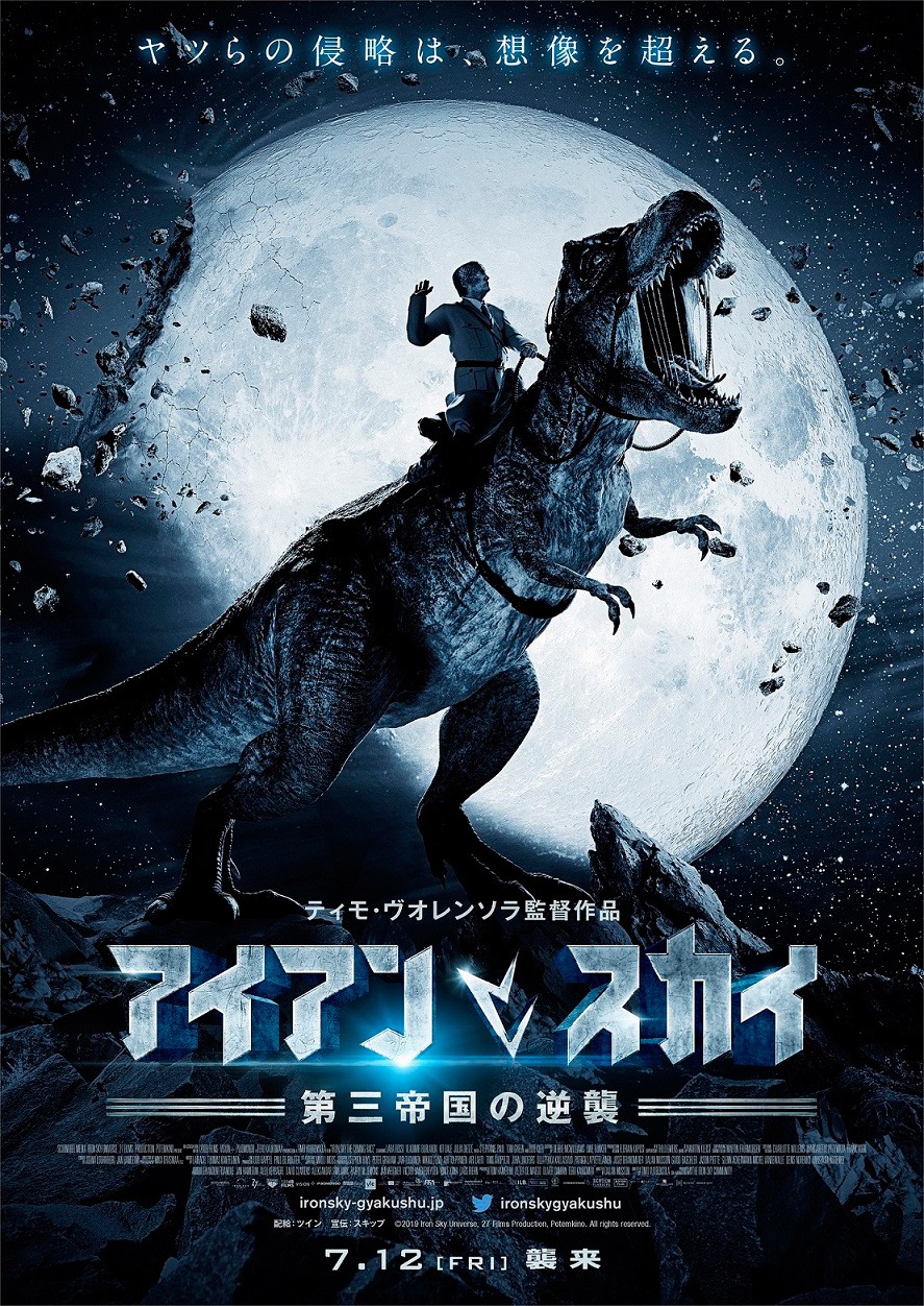 「アイアン・スカイ／第三帝国の逆襲」ティザービジュアル