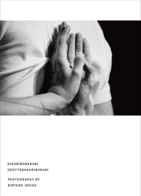 ZINE「踊ってばかりの国/光の中に」表紙