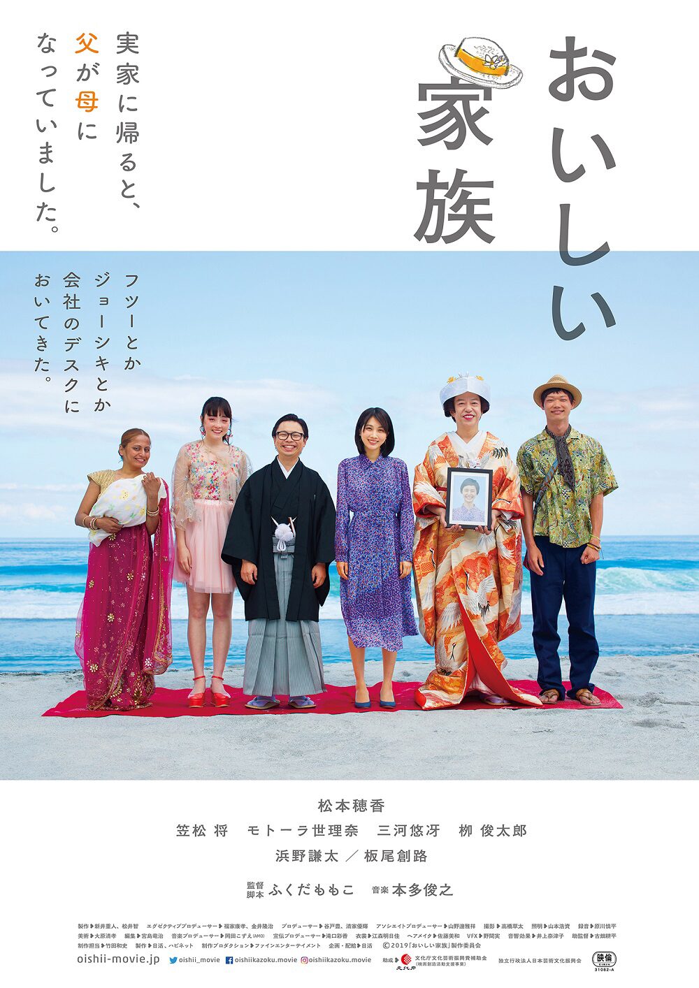 板尾創路が母親に 松本穂香 おいしい家族 予告解禁 主題歌はyonige コメントあり 映画ナタリー