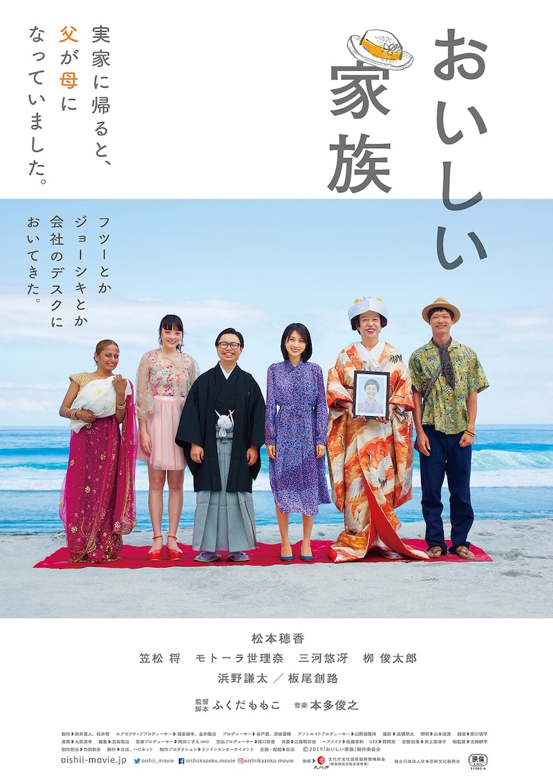 「おいしい家族」ポスタービジュアル
