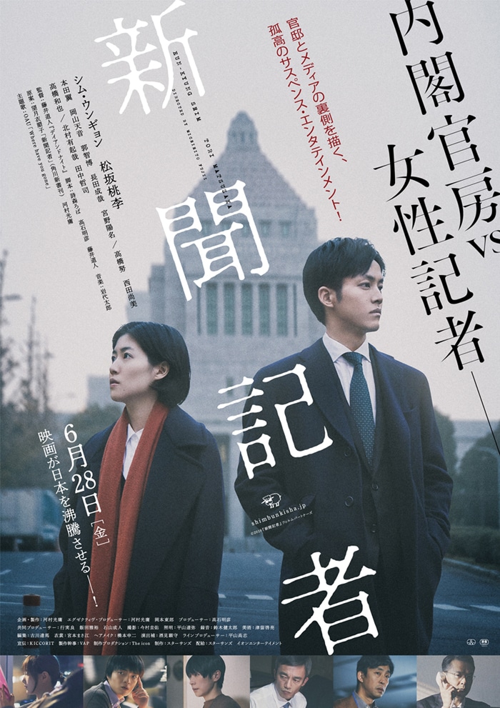 「新聞記者」ポスタービジュアル (c)2019『新聞記者』フィルムパートナーズ