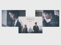 「新聞記者」ムビチケカードに付属する3枚組ポストカード。