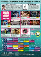 「爆音映画祭 in ユナイテッド・シネマ アクアシティお台場」チラシビジュアル（裏面）