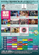 「爆音映画祭 in ユナイテッド・シネマ アクアシティお台場」チラシビジュアル(裏面)