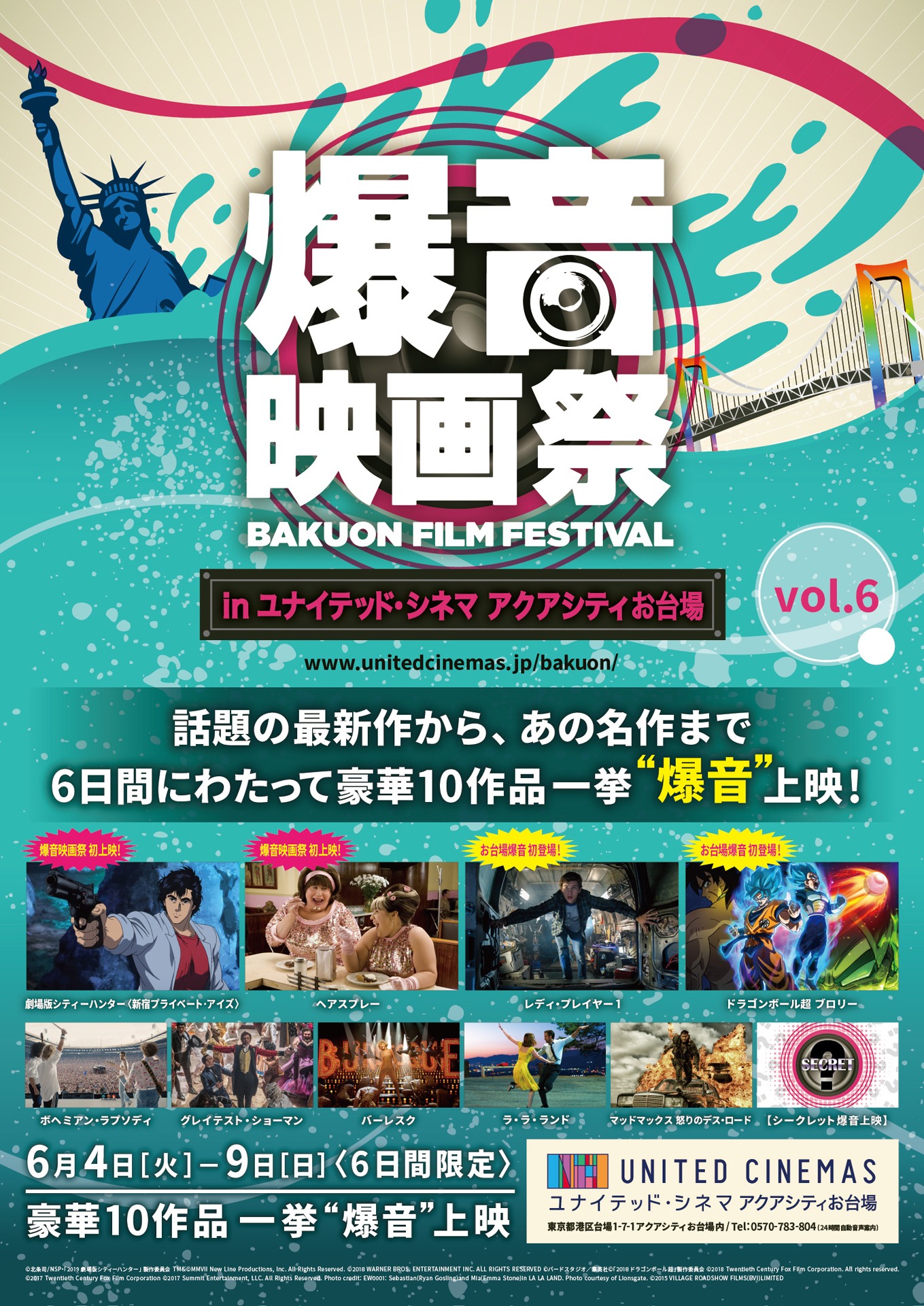 「爆音映画祭 in ユナイテッド・シネマ アクアシティお台場」チラシビジュアル（表面）