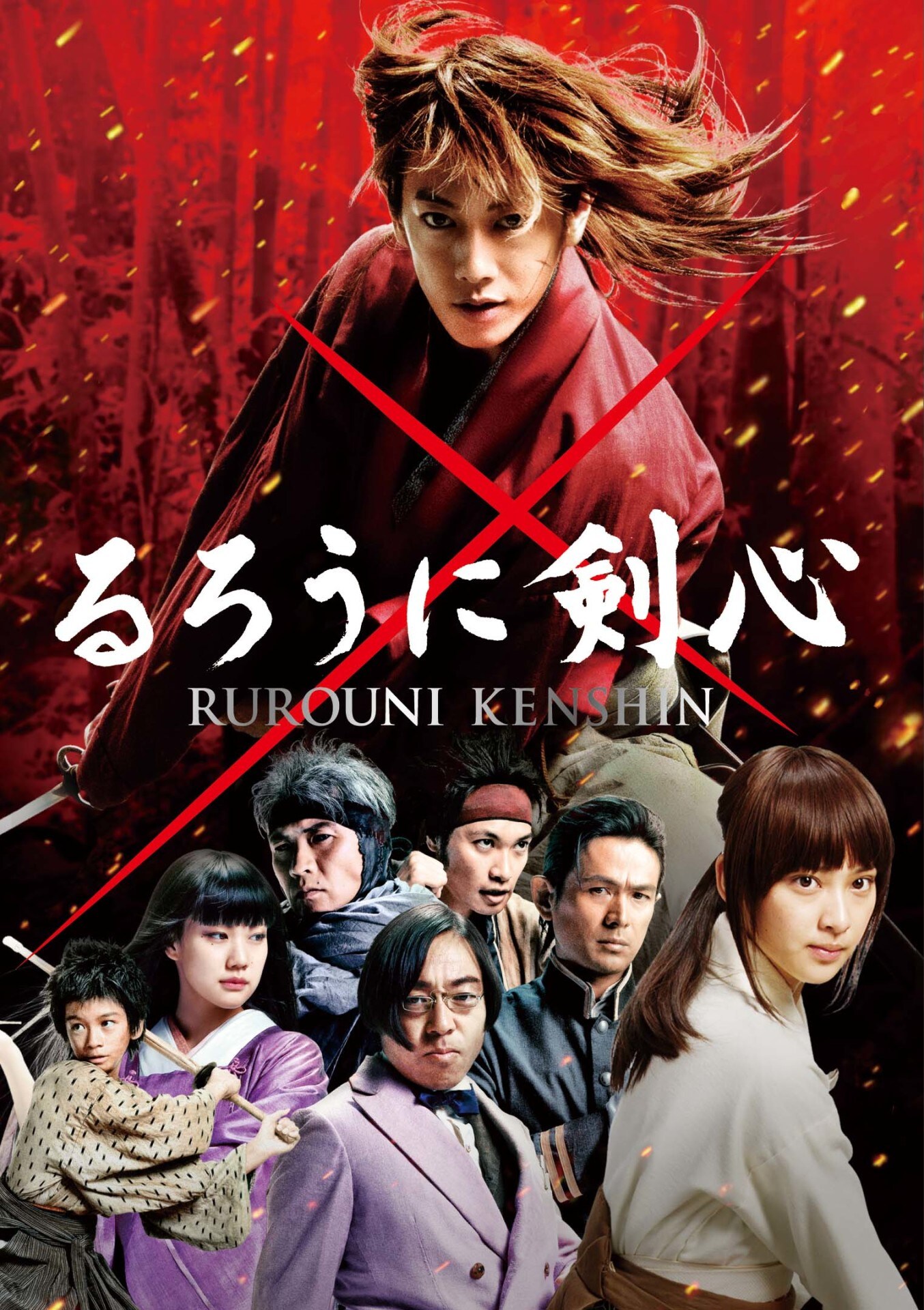 佐藤健主演「るろうに剣心」シリーズ3作がNetflixで配信開始 - 映画