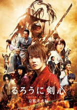 「るろうに剣心 京都大火編」ビジュアル (c)和月伸宏／集英社 (c)2014「るろうに剣心 京都大火／伝説の最期」製作委員会