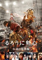 「るろうに剣心 伝説の最期編」ビジュアル (c)和月伸宏／集英社 (c)2014「るろうに剣心 京都大火／伝説の最期」製作委員会