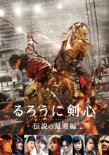 「るろうに剣心 伝説の最期編」ビジュアル (c)和月伸宏／集英社 (c)2014「るろうに剣心 京都大火／伝説の最期」製作委員会