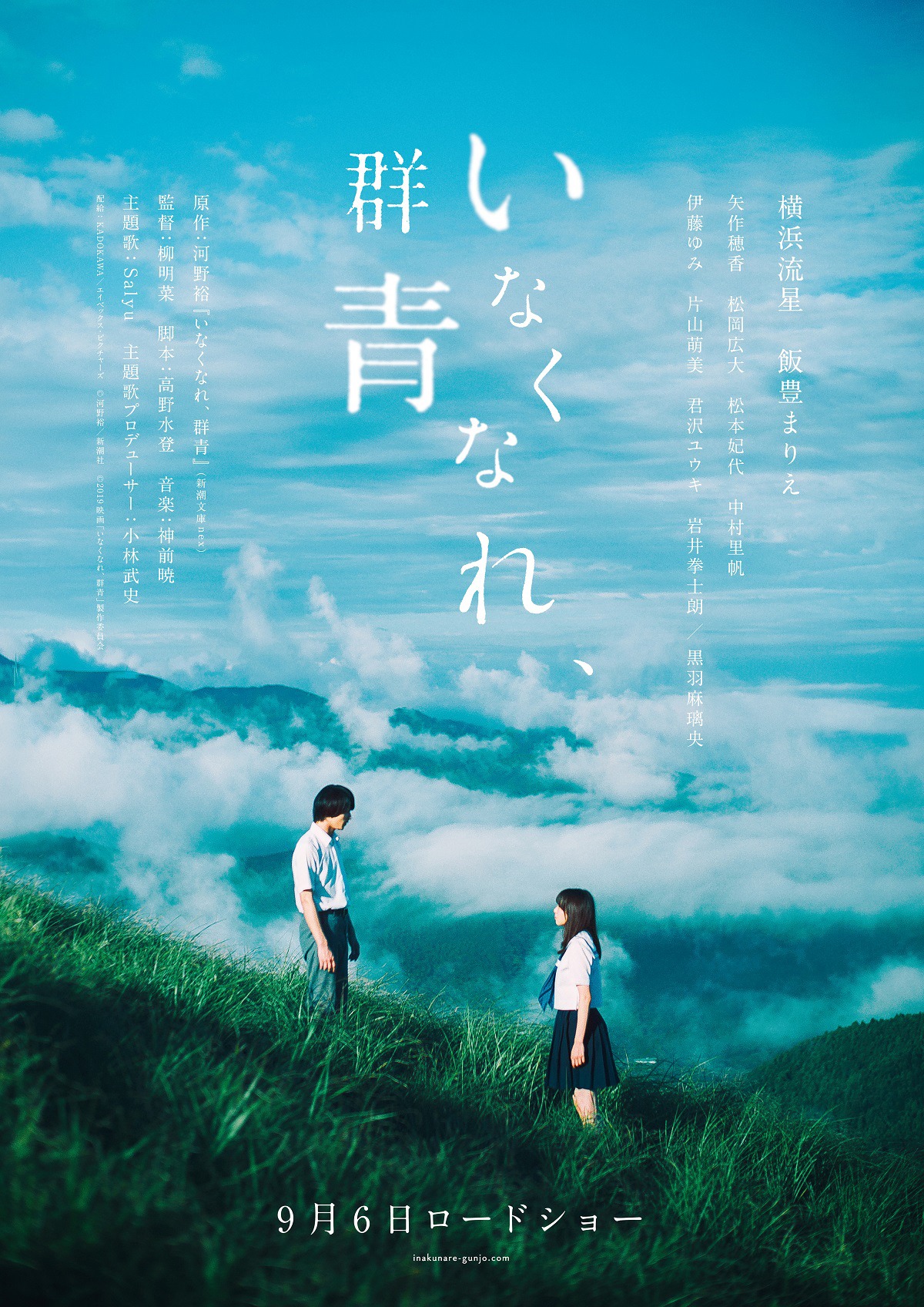「いなくなれ、群青」第1弾ポスタービジュアル